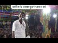 আসরে দাঁড়িয়ে কড়া ভাষায় সনাতনীদের ধুয়ে দিলেন । Dinokrishna Thakur kirtan 2024