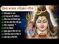 Anuradha Paudwal & Gulshan Kumar Shiv Bhajan Sawan Special shiv bhajan New Sawan Special bhajan 2024