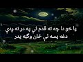 Rahman baba kalam \ Rahman baba ghazal 2024 / pashto poetry #poetry