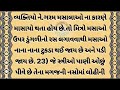 સ્વાસ્થય માટે ફાયદા કારક | Health tips Gujrati | સ્વાસ્થય રેહવા ના ફોર્મ્યુલા | Lessonable Story