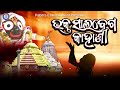 Bhakta Salabega Kahani | Odia Gahani | Susil Kumar Das  #PabitraParee