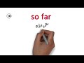 10 كلمات انجليزية أساسية للقراءة و الكتابة و التحدث باللغة الانجليزية  - تعلم الانجليزية من الصفر