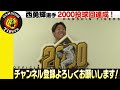 【広報密着】#小幡竜平 選手劇的サヨナラ打！打った瞬間…「無理だなと思った」#植田海 選手の神走塁に感謝！！#石井大智 投手は一年越しの「勝ちマッスル」