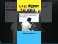 UPSC में हल्का सा सवाल | Number System by Gagan Pratap sir #shorts #chsl #mts #cgl #mts #upsc #cset