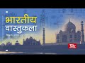 Building Blocks of Bharat | Hindi | Episode - 04