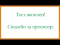 № 32. Грамматический тест.  II сертификационный уровень. Grammar Test: Speaking from Scratch.