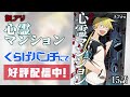 【漫画】そして誰もいなくなる…人が消える怪異現象の正体がまさかの…!?『訳アリ心霊マンション』#15【ホラー・ギャグコメディ】【くらげバンチ・ボイコミ・アニメ】