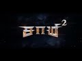 Saamy 2 Trailer with Harris BGM (Unbelievable Transformation)
