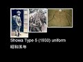 Evolution of the Uniforms of the Imperial Japanese Army Infantry　日本陸軍　軍服