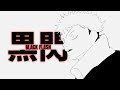 Gojo black flash || JJK fanimation