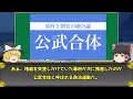 【ゆっくり解説】世界的に他にない！ なぜ江戸時代は２５０年以上も戦争がなかったのか