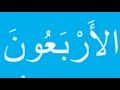 الاربعين حذيث النووية(5)