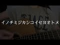 【100％眠れる】弾き語りcover動画まとめ