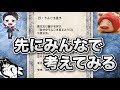 ３人で『新説 ウミガメのスープ』に挑戦！【推理クイズ】