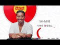 Leul Sisay - ሙሉ አልበም _ All Tracks (Official Audio)