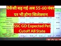 SSC GD स्कोर कमेंट करें🤔SSC GD Results Link Out Soon✅ Physical DateDeclared ✅Normalisation Marks