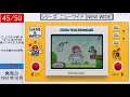 ゲームウォッチ国内外50タイトルを一挙に紹介!【GAME & WATCH】!