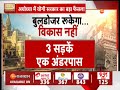 Ayodhya Results 2024 : अयोध्या में अब बुलडोजर नहीं चलेगा? | Breaking News | CM Yogi