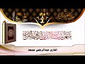 شهر رمضان الذي أنزل فيه القرآن 🌜 القارئ عبدالرحمن مسعد 🤲