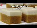 蒸椰糖木薯糕 Kuih Talam Tapioca