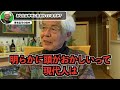 【養老孟司】幸せじゃないから人の邪魔をするんでしょ?現代人は頭がおかしいですよ。