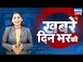 din bhar ki khabar | news of the day, hindi news india |Loksabha Election News |Rahul Gandhi #dblive