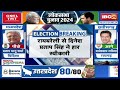 Loksabha Election Result 2024 Live: Raebareli से Rahul Gandhi जीते