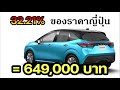 Nissan Note โฉมใหม่ เข้าไทย 649,000 บาท ซื้อไหม?