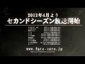 Fate/Zero 2ndシーズン PV 1080p