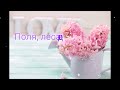 Сестрёнке💕Стих до СЛЁЗ💕 Музыкальная открытка.