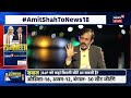 Amit Shah Exclusive Interview : Prajwal Revanna पर क्या बोले गृहमंत्री अमित शाह? | #AmitShahToNews18