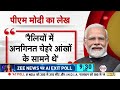Lok Sabha Election Results 2024: मोदी ने अखबार में लेख लिखकर साझा किया अनुभव | Exit Poll | PM Modi