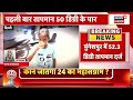 Hot Weather in Delhi : दिल्ली में temperature 52 degree के पार | Hot Temperature | Heat Wave