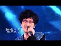 《藍色土耳其》周傳雄念念不忘迴響巡演  大連站2024.07.06