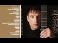 ДиДюЛя - Лучшая инструментальная музыка любимых исполнителей (2006) * GRAND Collection (12+)