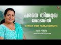 Morning Christian Devotional Songs | Malayalam | Morning Worship Songs  | Match Point Faith |