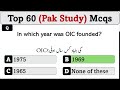 Top 60 Pakistan Study Mcqs for Competitive exams 2024 | #ppsc #asf #sst #iba #nts #fpsc
