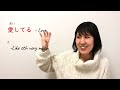 How to say I love you in Japanese