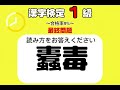 【漢検1級】激ムズ！超難問揃いの1級漢字、あなたは読める？