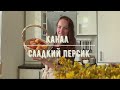 РЕСТОРАННЫЙ ЧАЙ в домашних условиях! Чай МАЛИНА-МАРАКУЙЯ