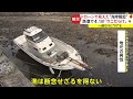 ウニやタコ大量死…ドローンで見る海岸隆起　 漁港が4.1メートル隆起し漁業にダメージ　能登半島地震