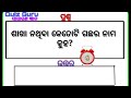 Odisha Gk//Sadhana Gyana//Odia Quiz//Odia Dhaga Dhamali//Odia GK knowledge//Quiz Guru..🔥❗❓