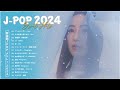 有名曲J-POPメドレー 🌊 邦楽 ランキング 2024 🌊 Jpop 最新曲ランキング 邦楽 2024 🌊 Uru, YOASOBI, Ado, 優里, 米津玄師, 幾田りら