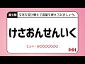 【並び替え】#170    脳トレシャッフルクイズ 全10問　けさおんせんいく　倍速OK　【 並べ替え シニア 高齢者 暇つぶし アナグラム 】