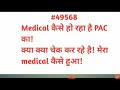 PAC MEDICAL UPDATE : कैसे हो रहा है Medical | PAC 18217 Medical | 25th वाहिनी Raebareli 3rd Batch
