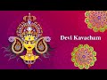 Powerful Navratri Mantras & Chants | Argala Stotram | Devi Kavacham | Art of Living Navratri 2021