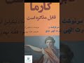 فصل دوم :همه چیز کارمایی است.