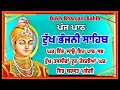 5 path Dukh bhanjani sahib da path | ਦੁੱਖ ਭੰਜਨੀਂ ਸਾਹਿਬ ਪਾਠ | ਨਿਤਨੇਮ | Nitnem | samrath Gurbani