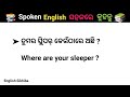 Spoken English in Odia l Daily used spoken English in Odia l