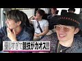 車内での謎ミニゲーム集＋α【SixTONES】